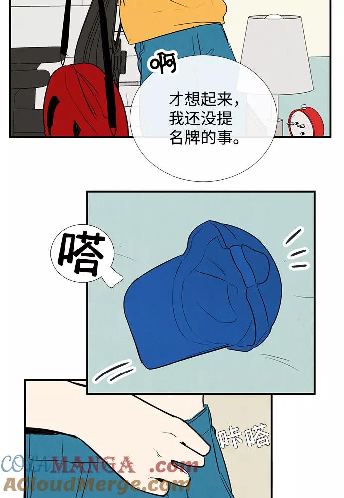 世纪末青苹果补习班 - 第70话 - 第93张图