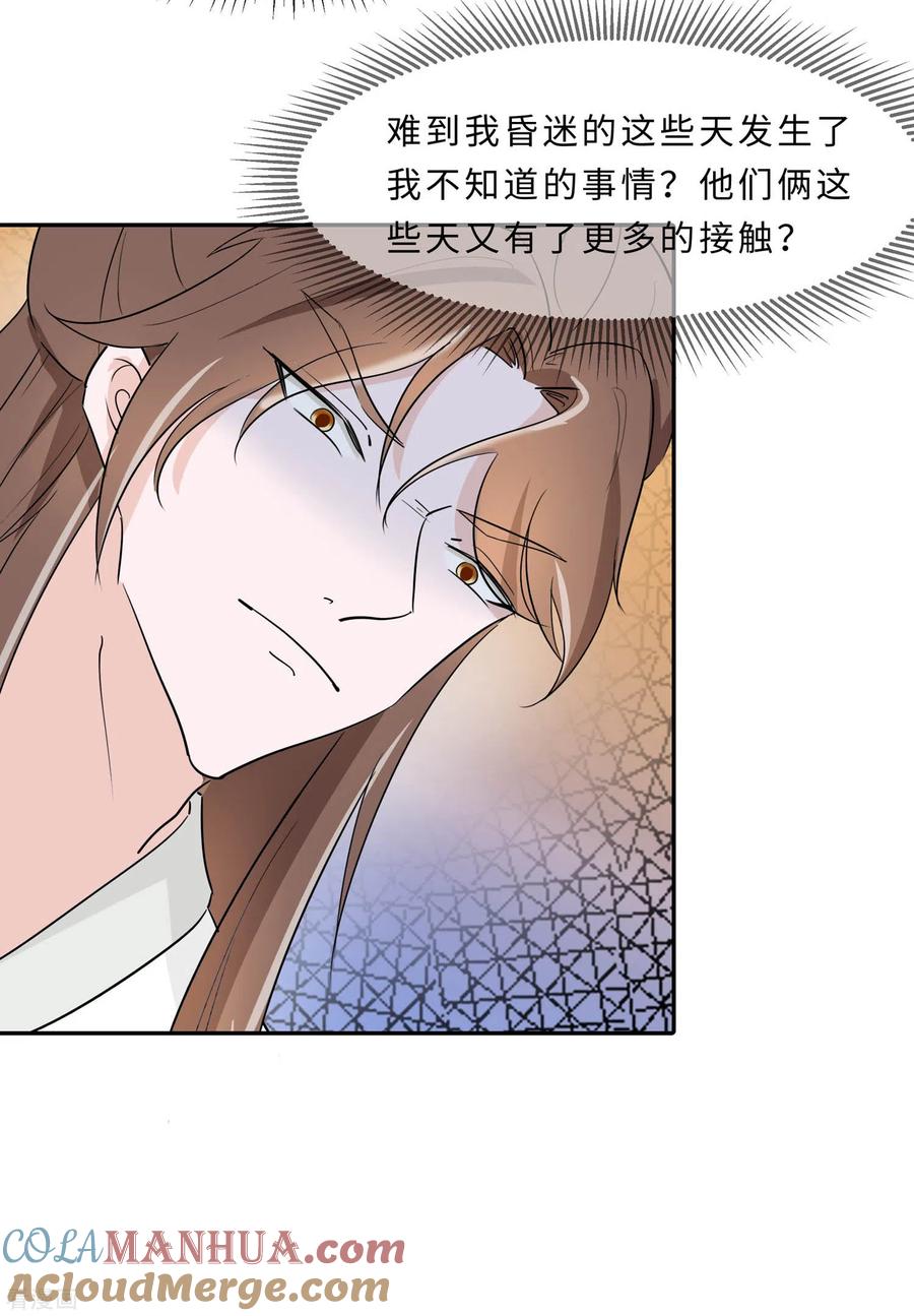《穿越王妃，夫君别找虐》第70话 稳住，别乱来 第11页