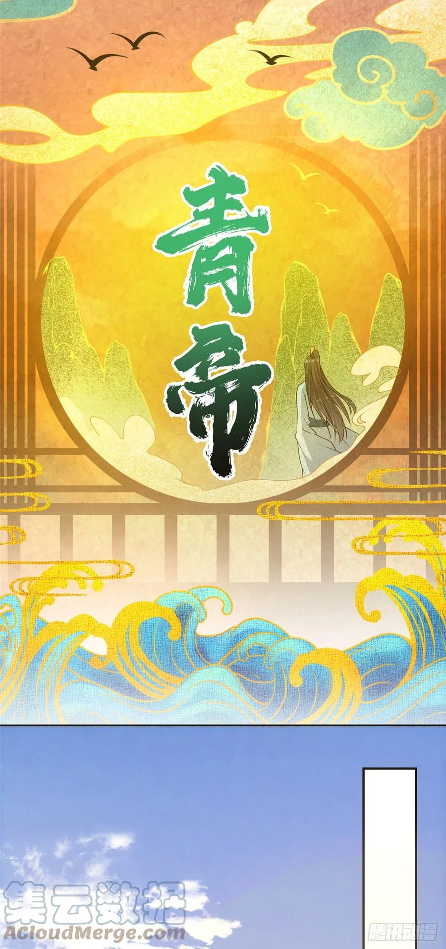 掌门低调点 067 青帝 第21页