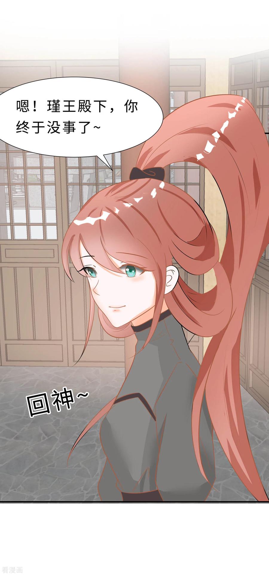 《穿越王妃，夫君别找虐》第70话 稳住，别乱来 第4页