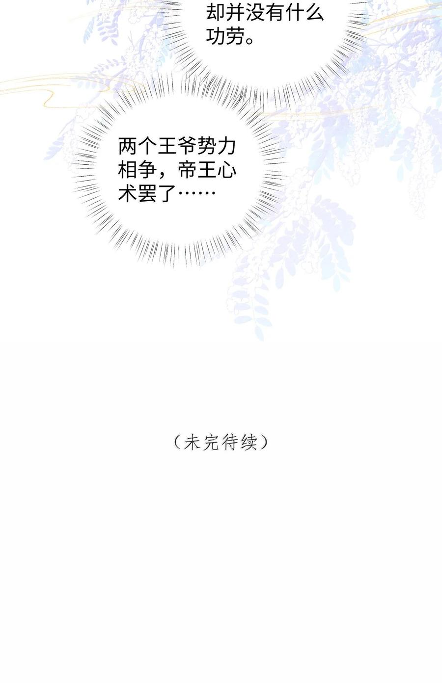 娇养了个疯批美人儿 067 真要命 第50页