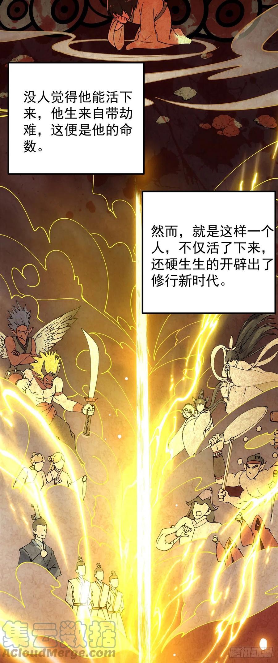 掌门低调点 067 青帝 第13页