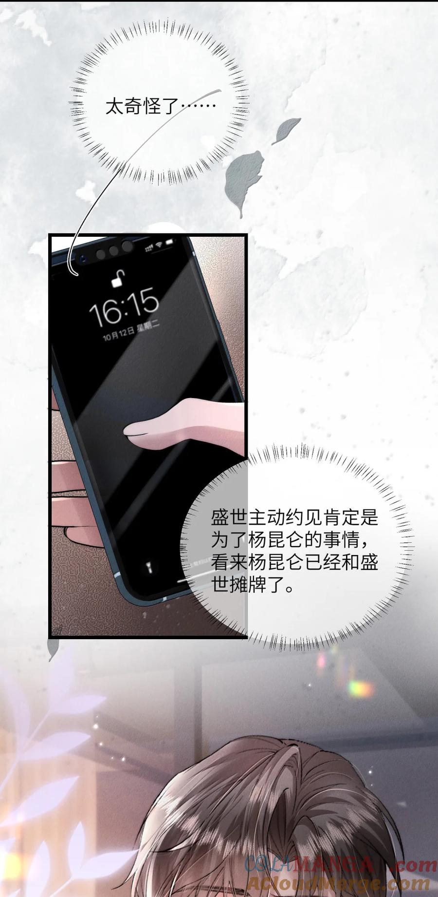狂犬饲养法则 63 看来你喜欢强硬的 第37页