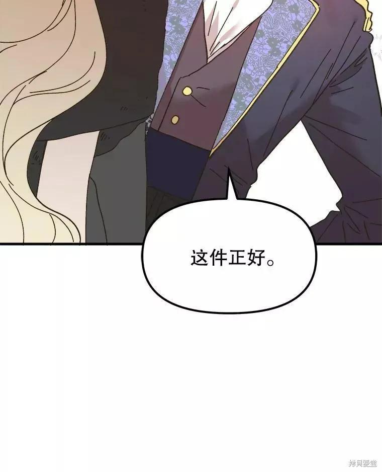 《王女在装疯卖傻》第70话 第162页