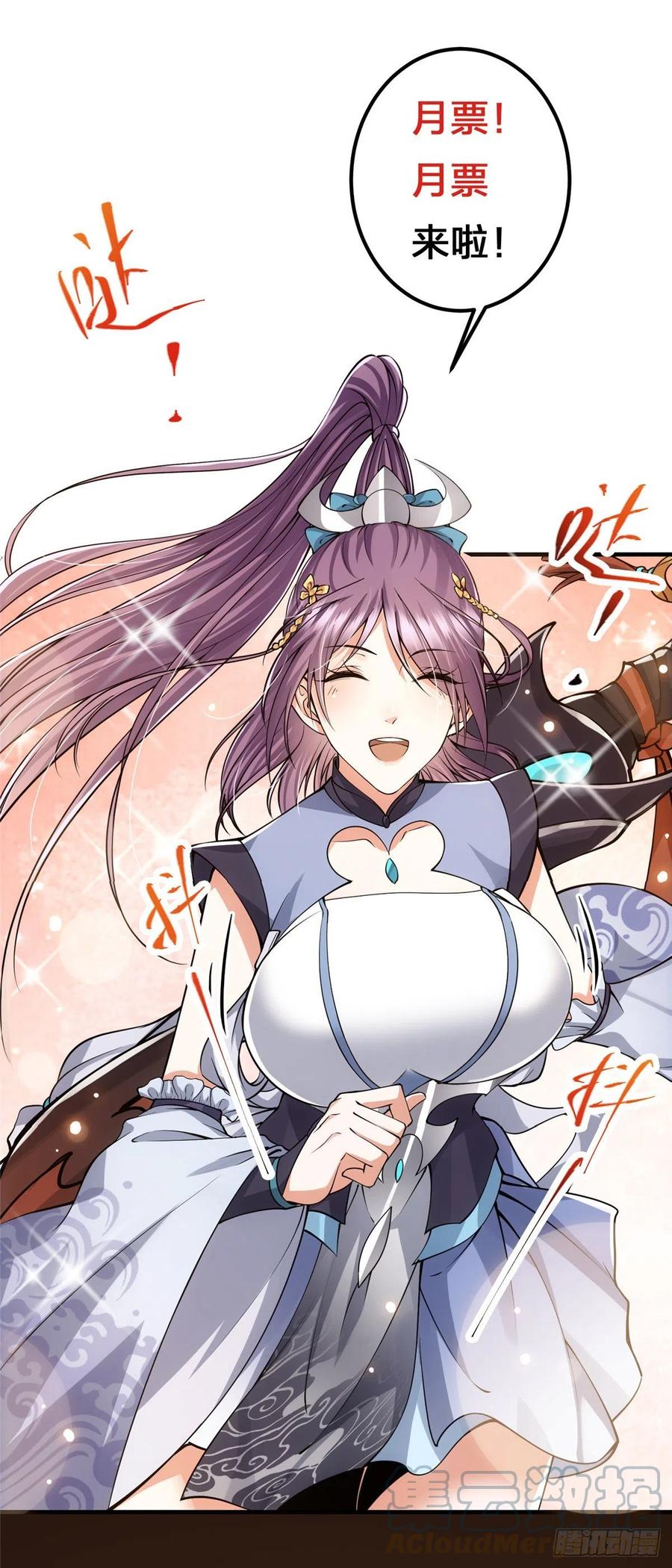 掌门低调点 067 青帝 第37页