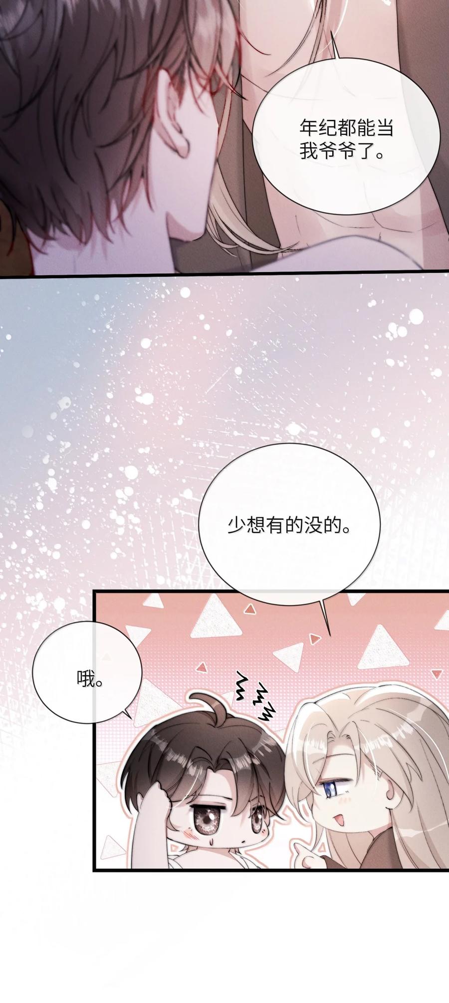 狂犬饲养法则 63 看来你喜欢强硬的 第20页