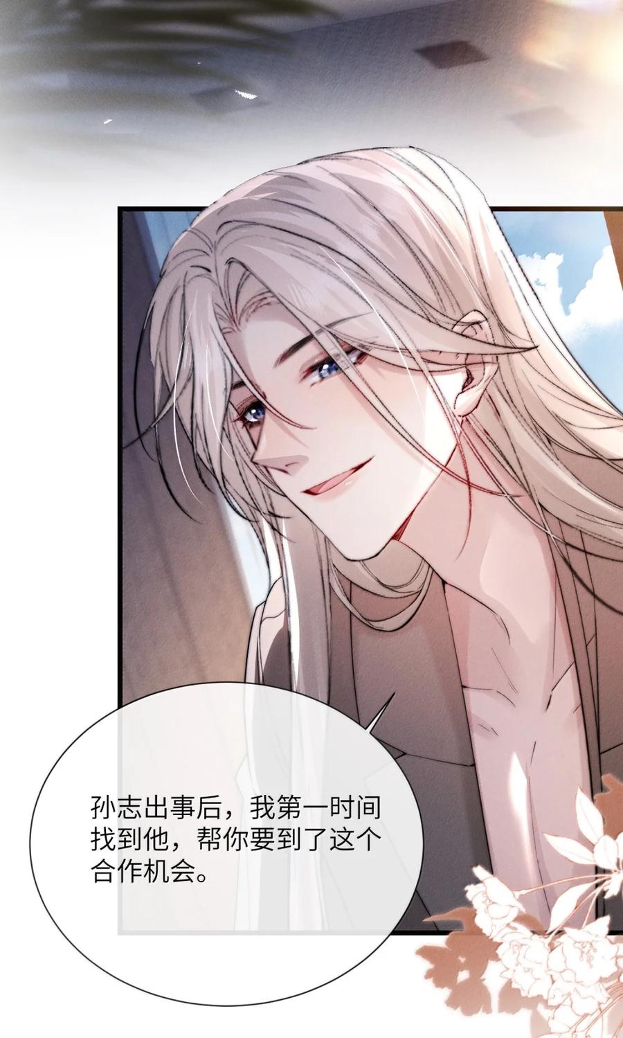 狂犬饲养法则 63 看来你喜欢强硬的 第17页
