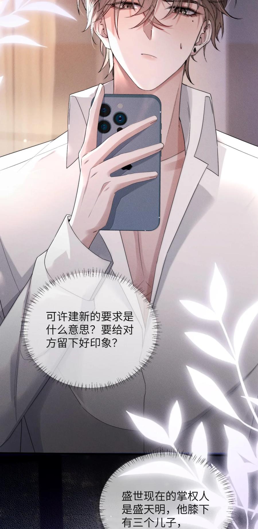 狂犬饲养法则 63 看来你喜欢强硬的 第38页