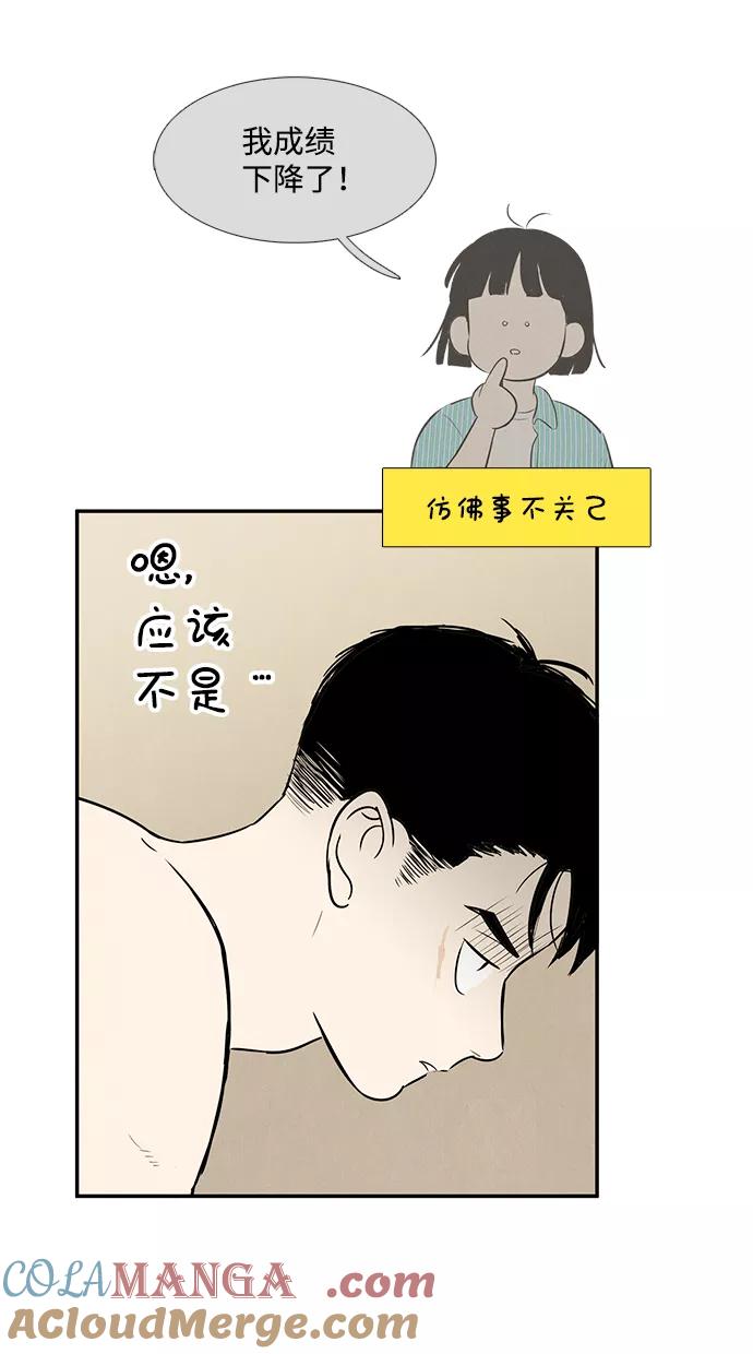 世纪末青苹果补习班 - 第70话 - 第97张图