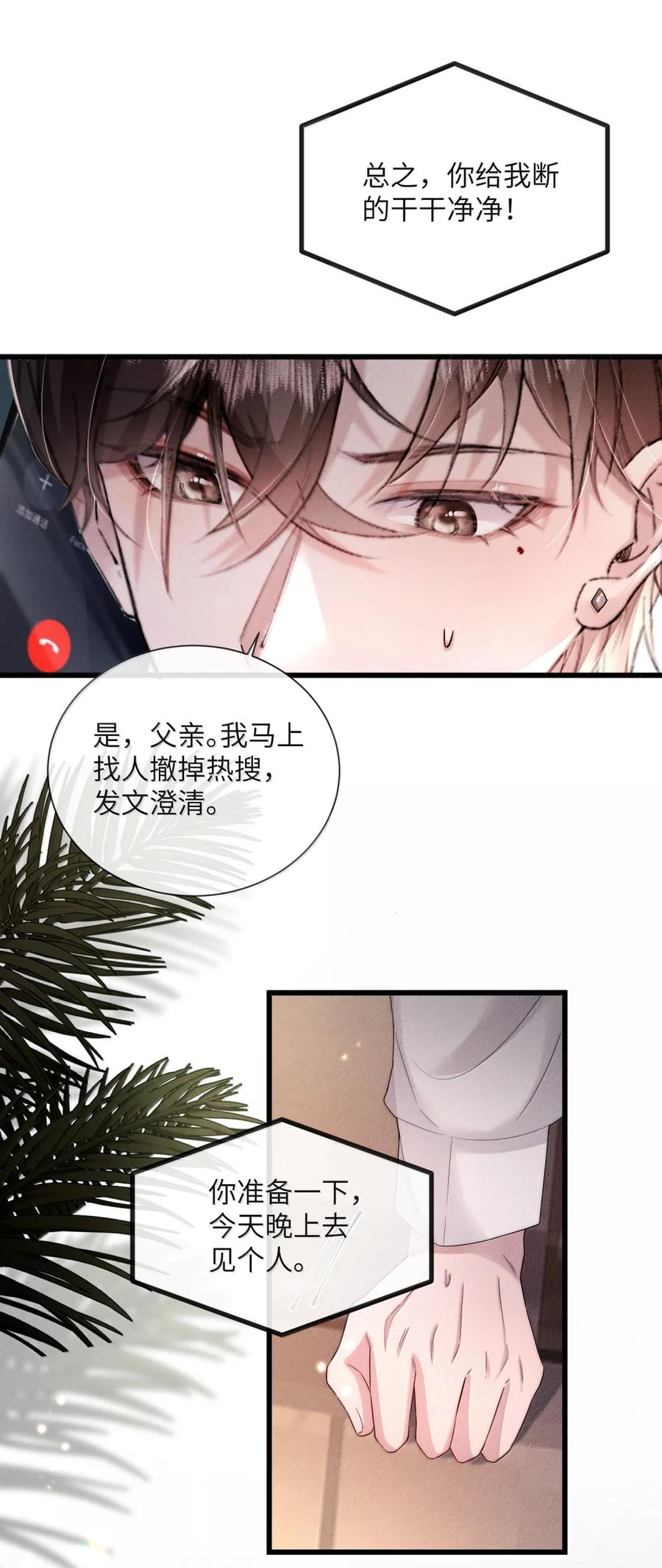 狂犬饲养法则 63 看来你喜欢强硬的 第33页
