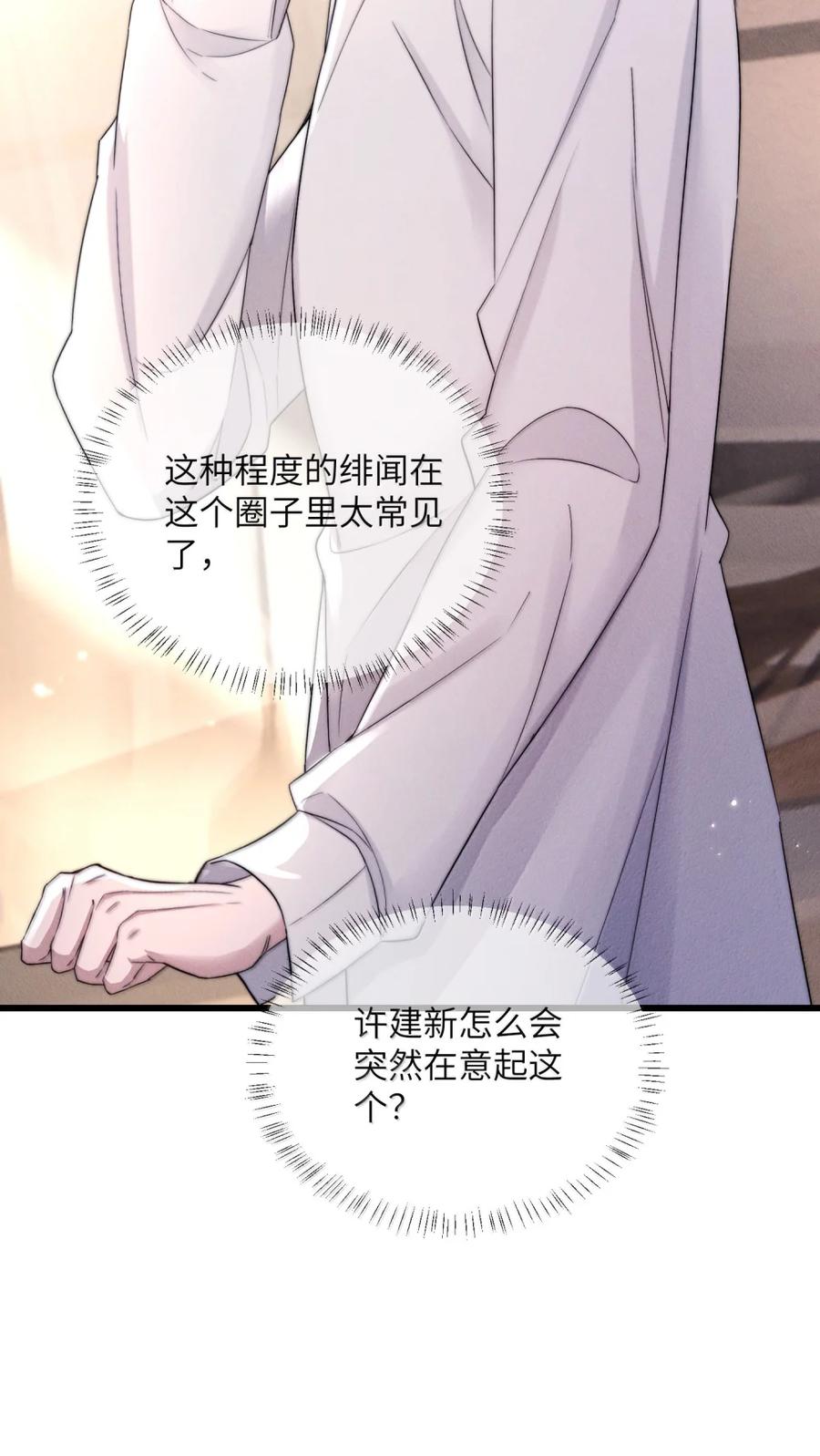 狂犬饲养法则 63 看来你喜欢强硬的 第32页