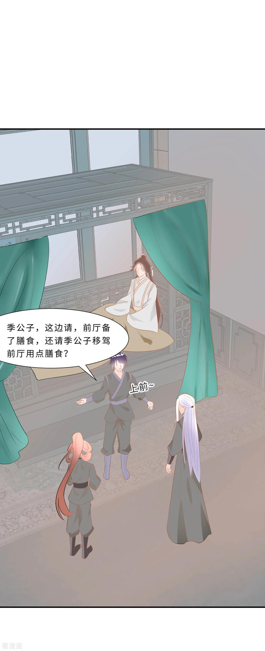 《穿越王妃，夫君别找虐》第70话 稳住，别乱来 第6页