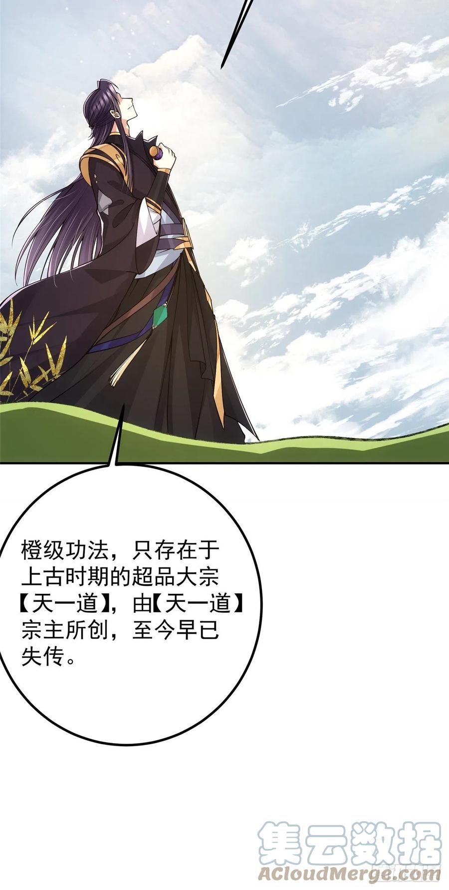 掌门低调点 067 青帝 第9页