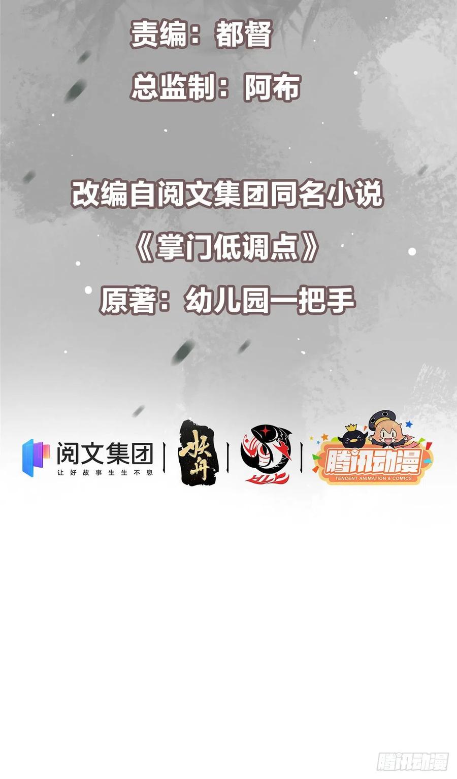 掌门低调点 068 这按摩怎么不顶用 第2页