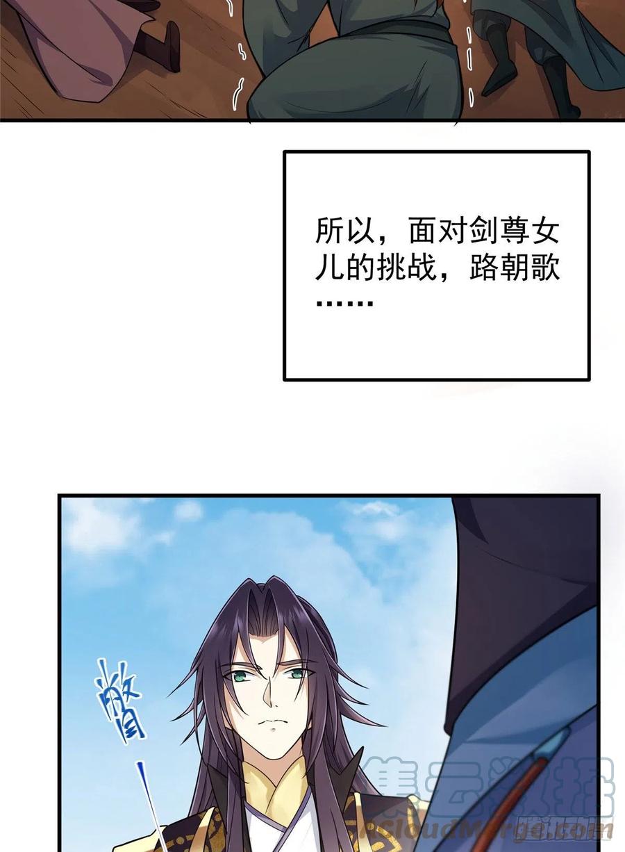 掌门低调点 068 这按摩怎么不顶用 第6页