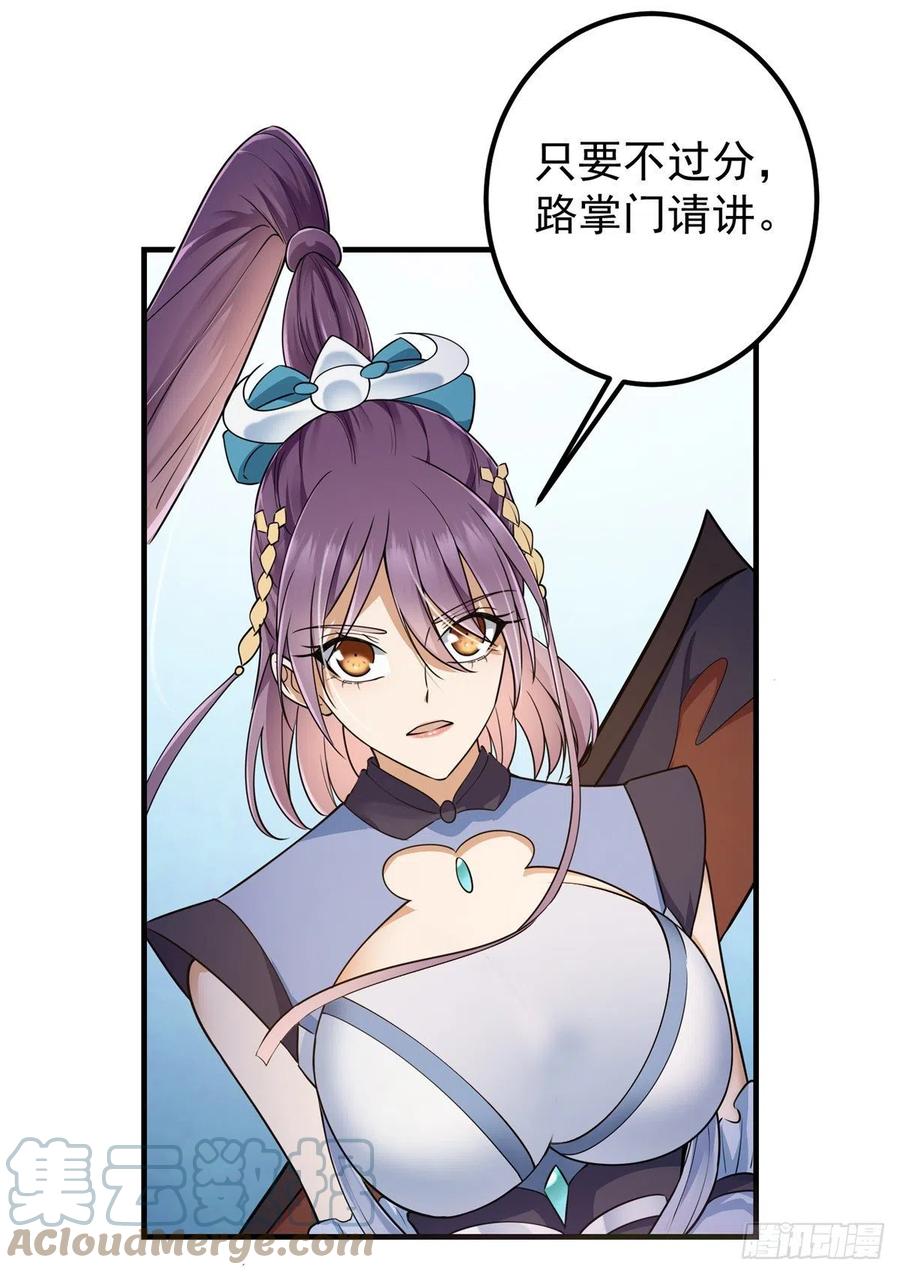 掌门低调点 068 这按摩怎么不顶用 第12页