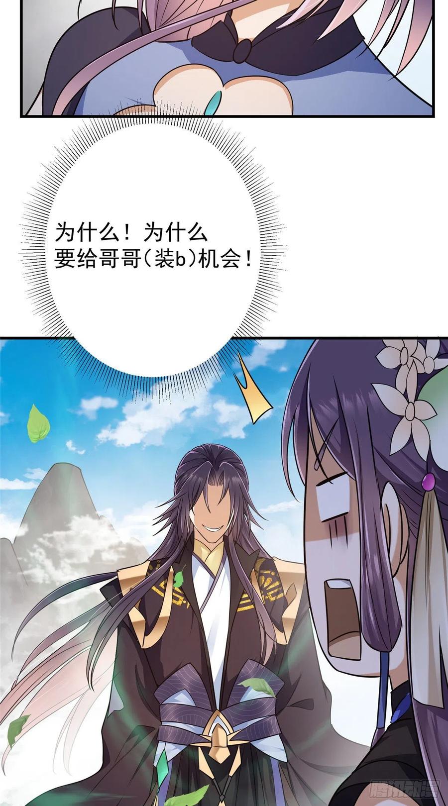 掌门低调点 068 这按摩怎么不顶用 第37页