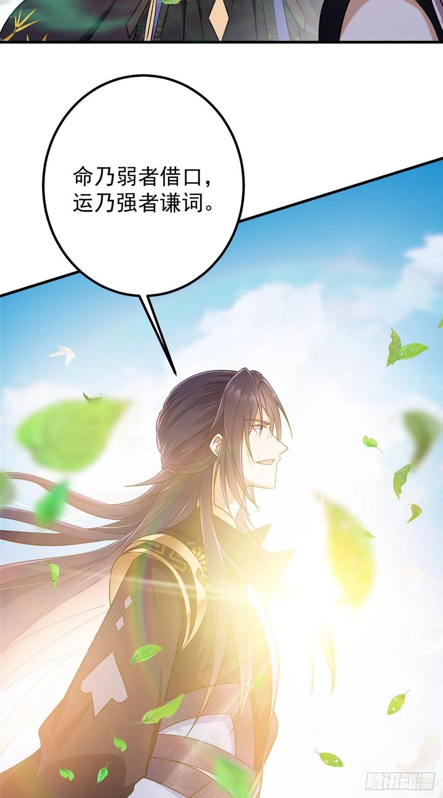 掌门低调点 068 这按摩怎么不顶用 第38页
