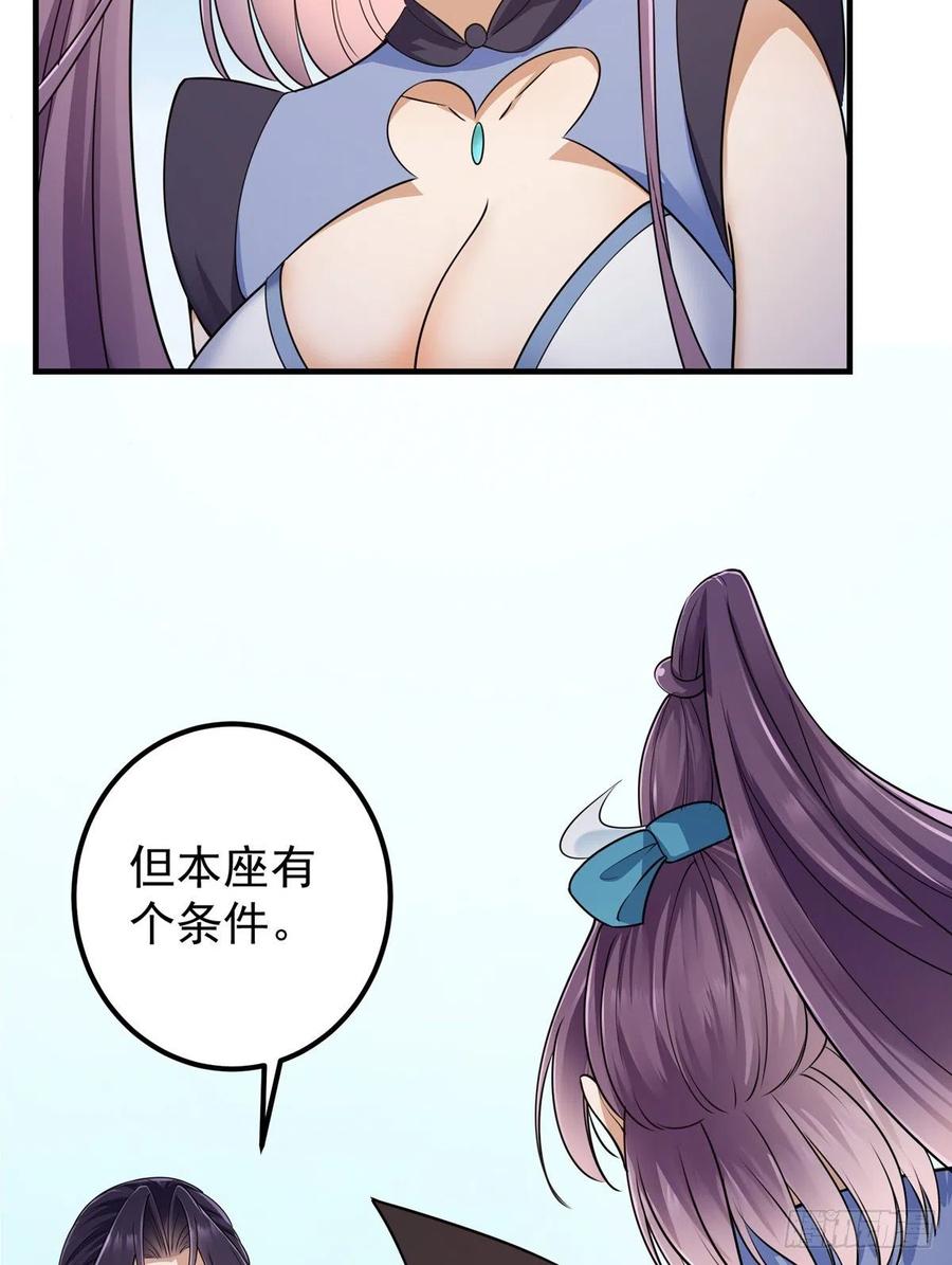 掌门低调点 068 这按摩怎么不顶用 第10页