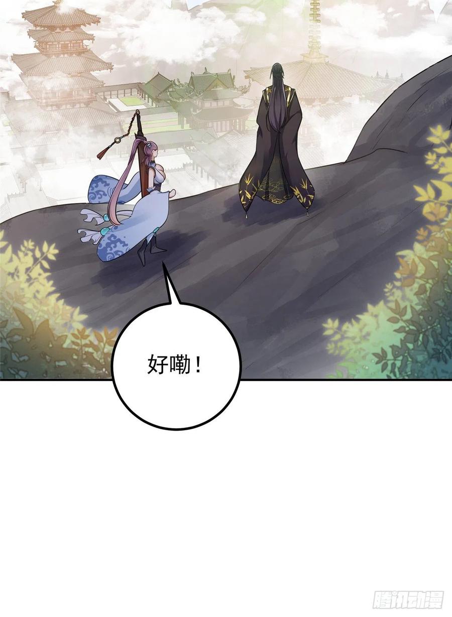 掌门低调点 068 这按摩怎么不顶用 第19页
