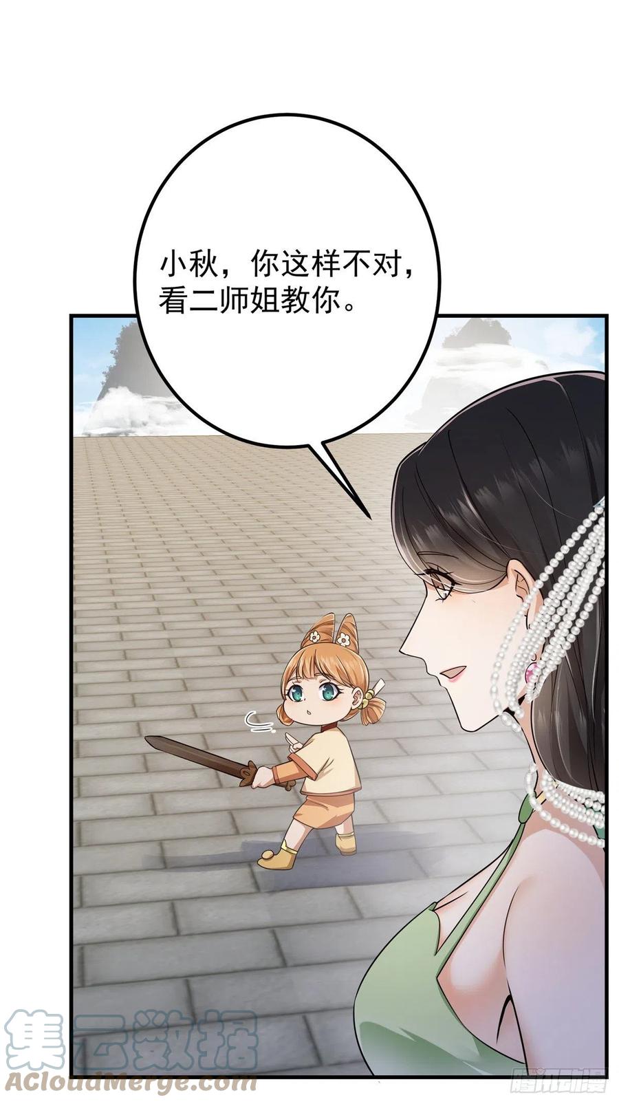 掌门低调点 068 这按摩怎么不顶用 第21页