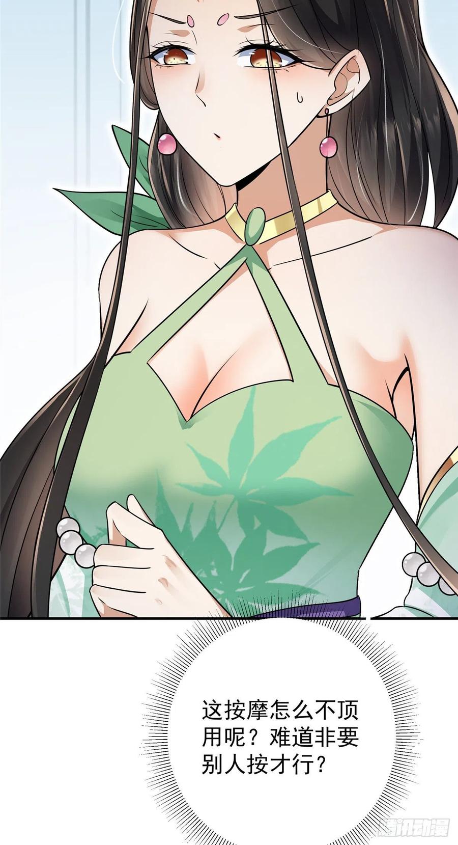 掌门低调点 068 这按摩怎么不顶用 第31页
