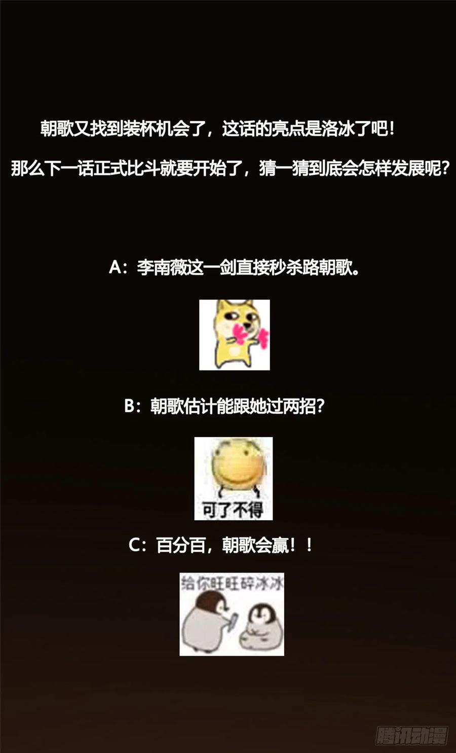 掌门低调点 068 这按摩怎么不顶用 第43页