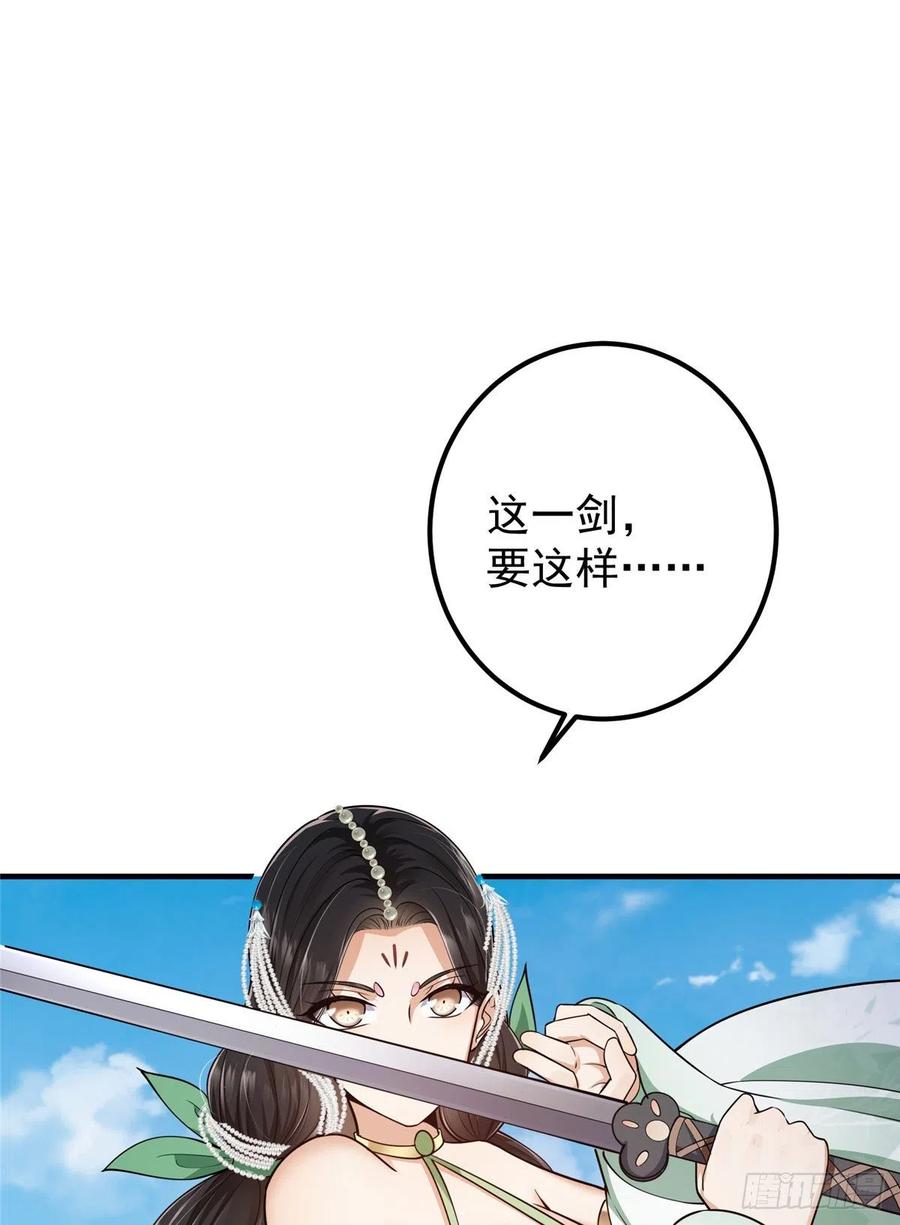 掌门低调点 068 这按摩怎么不顶用 第22页