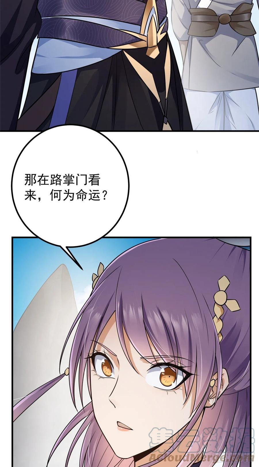 掌门低调点 068 这按摩怎么不顶用 第36页