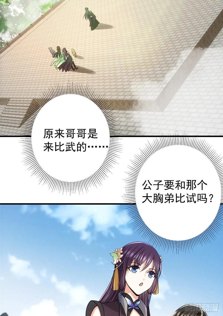 掌门低调点 069 只差一丝 第5页
