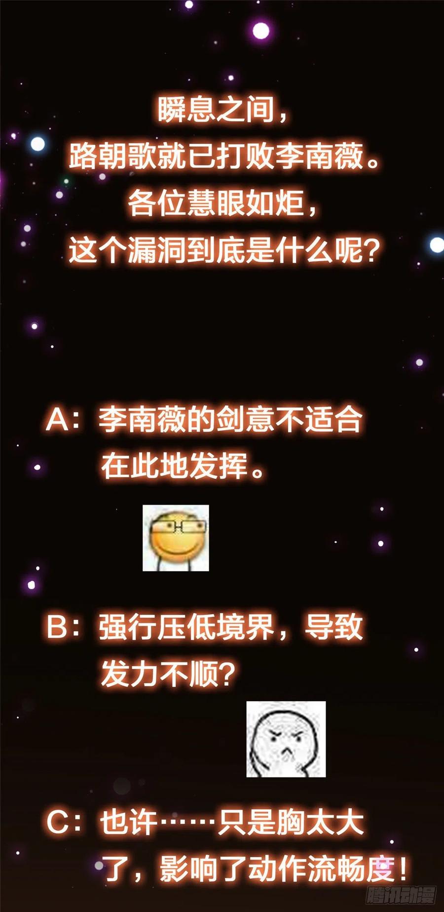掌门低调点 069 只差一丝 第45页