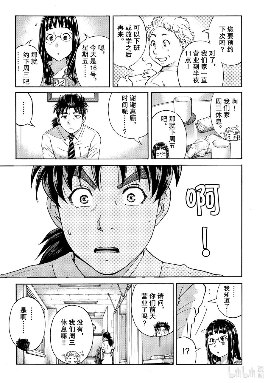 金田一37岁事件簿 - 72 凶手的留言 - 第15张图