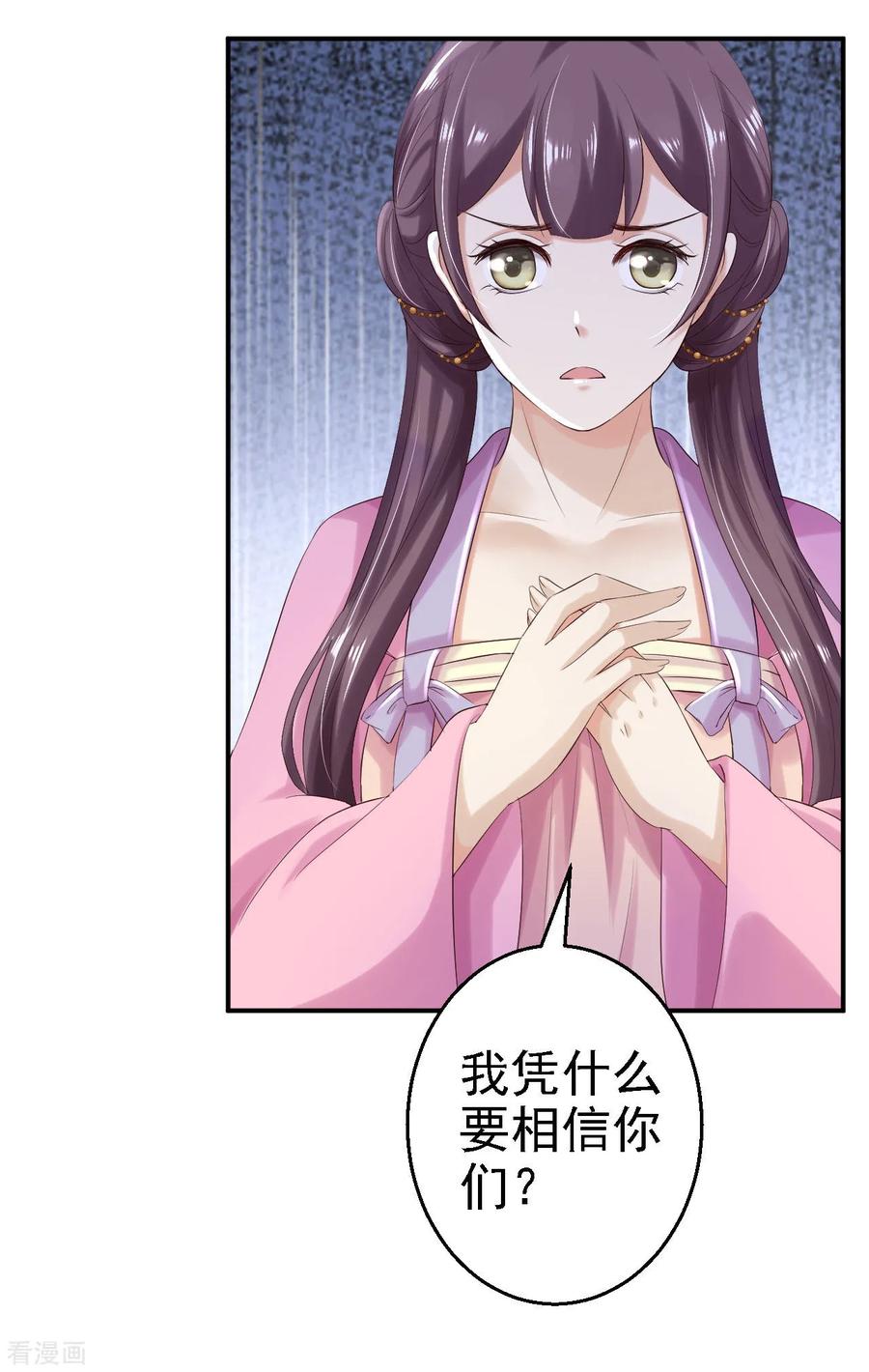 《步步毒谋：血凰归来》第69话 真相 第32页