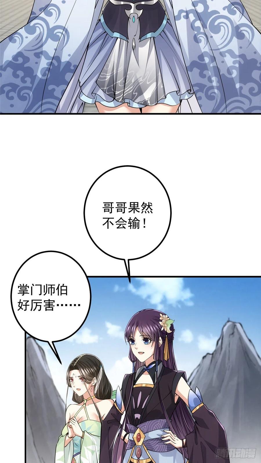 掌门低调点 069 只差一丝 第41页