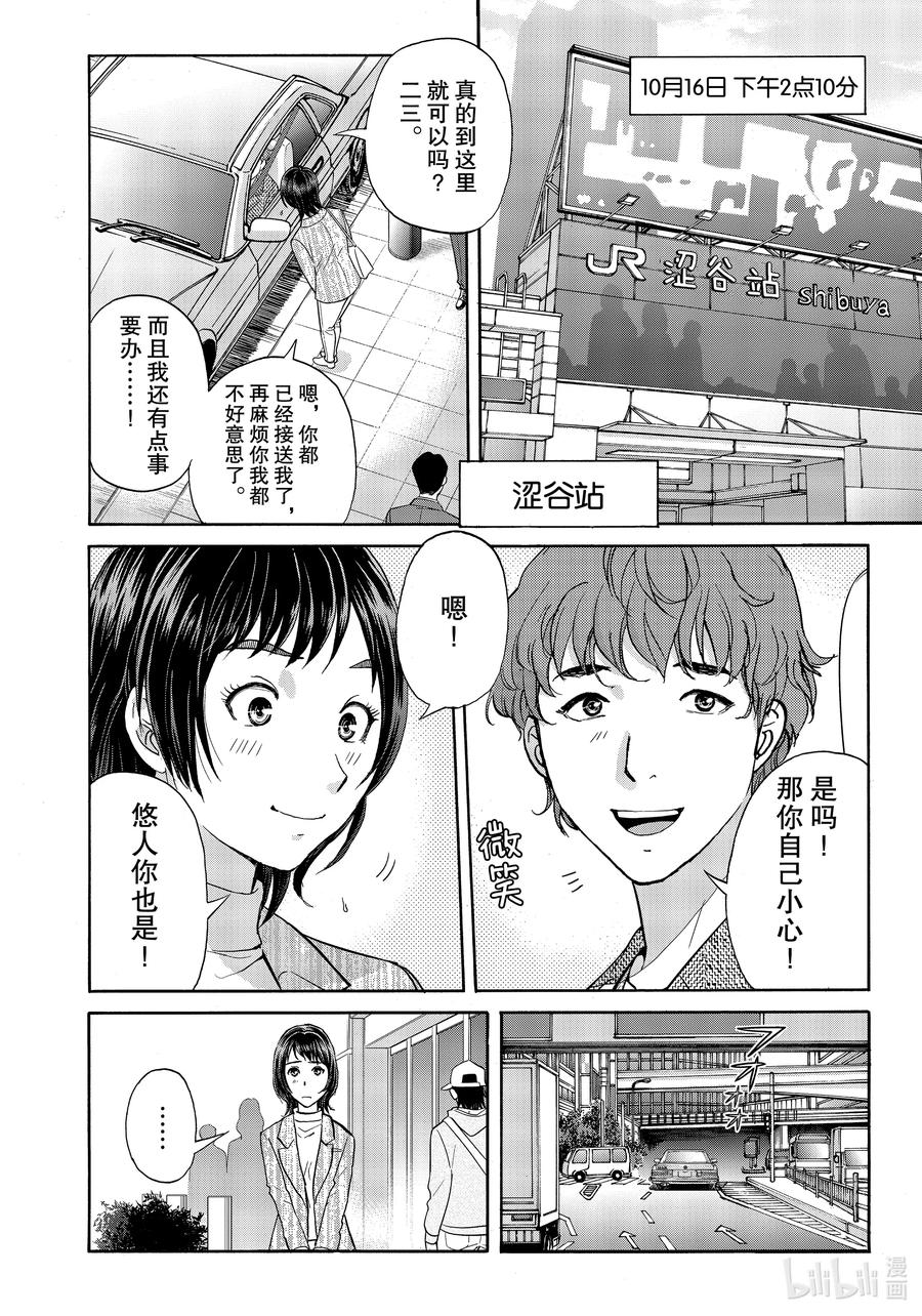 金田一37岁事件簿 - 72 凶手的留言 - 第12张图