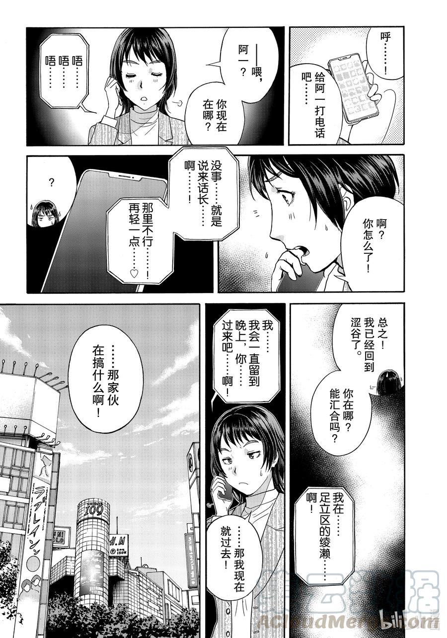 金田一37岁事件簿 - 72 凶手的留言 - 第13张图