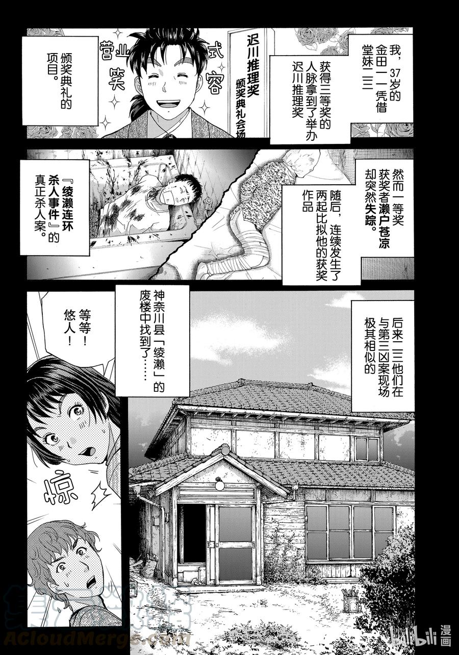 金田一37岁事件簿 - 72 凶手的留言 - 第1张图