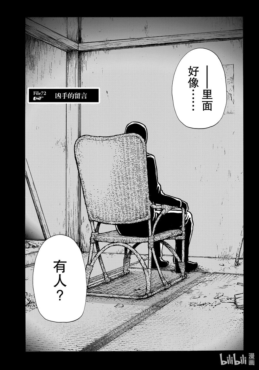 金田一37岁事件簿 - 72 凶手的留言 - 第2张图