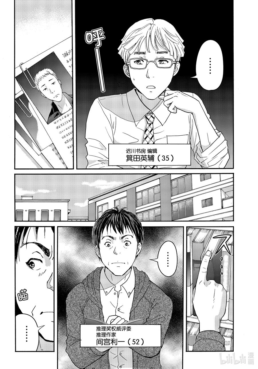金田一37岁事件簿 - 72 凶手的留言 - 第17张图