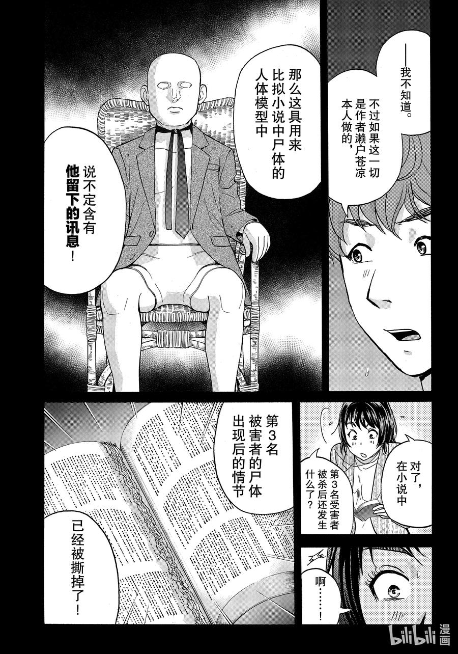 金田一37岁事件簿 - 72 凶手的留言 - 第6张图