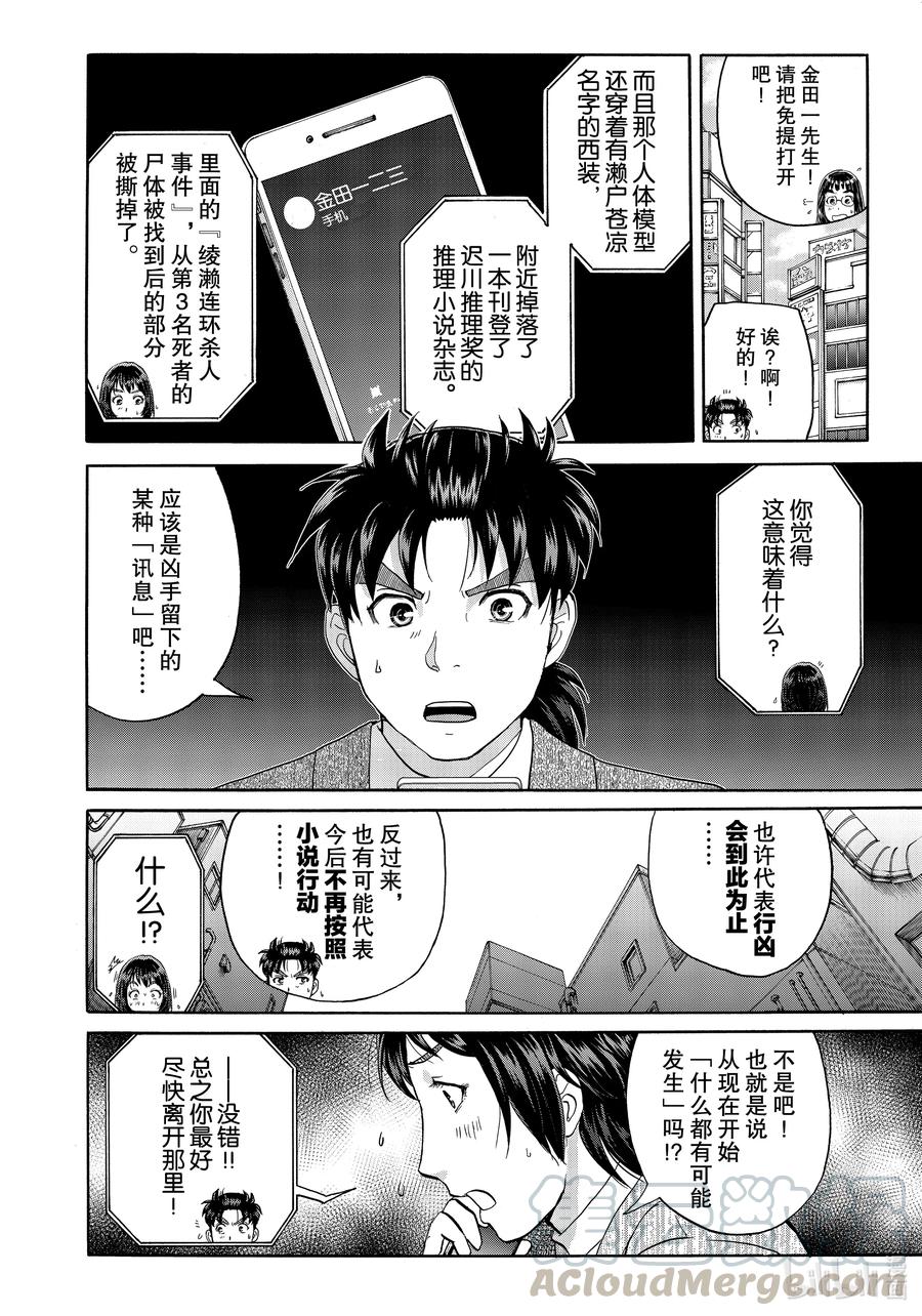 金田一37岁事件簿 - 72 凶手的留言 - 第10张图