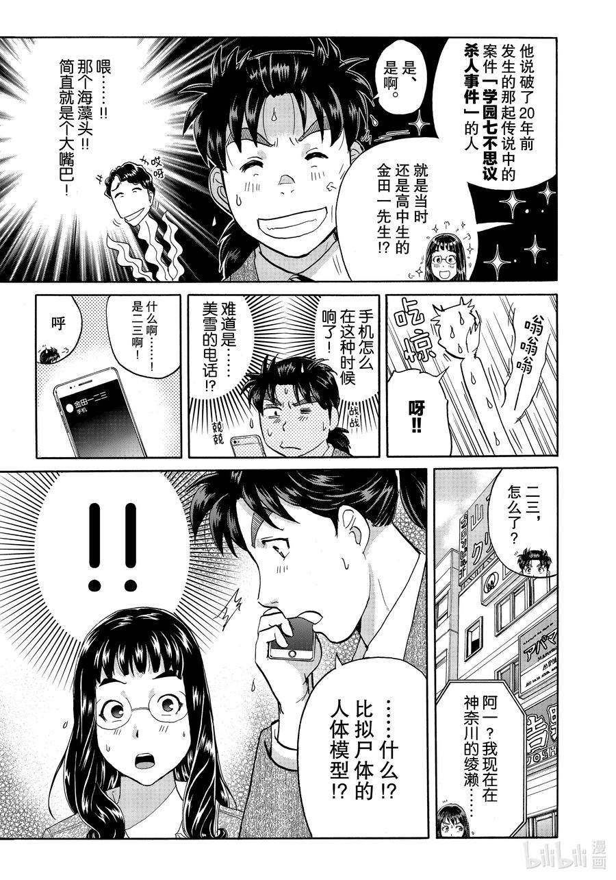 金田一37岁事件簿 - 72 凶手的留言 - 第9张图