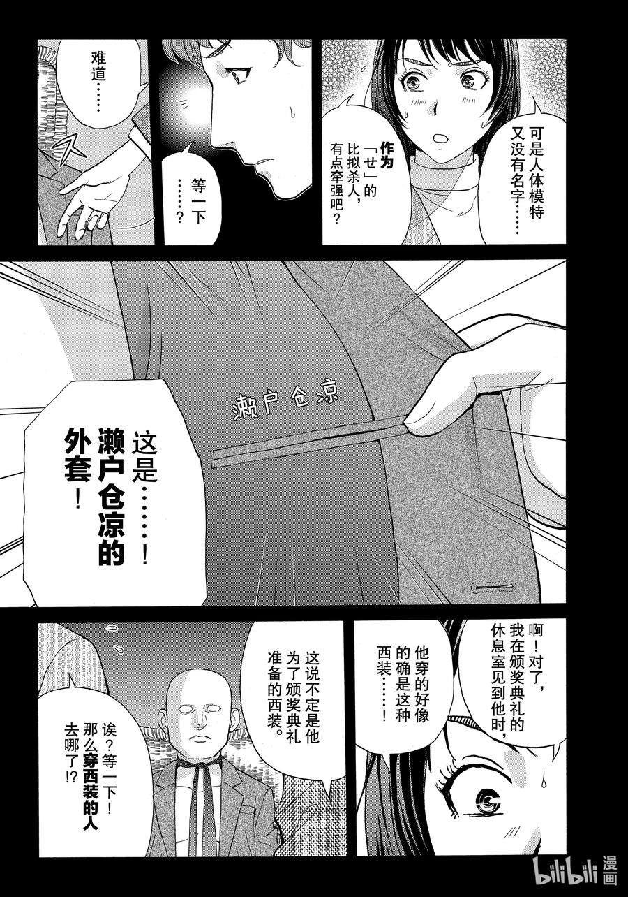 金田一37岁事件簿 - 72 凶手的留言 - 第5张图