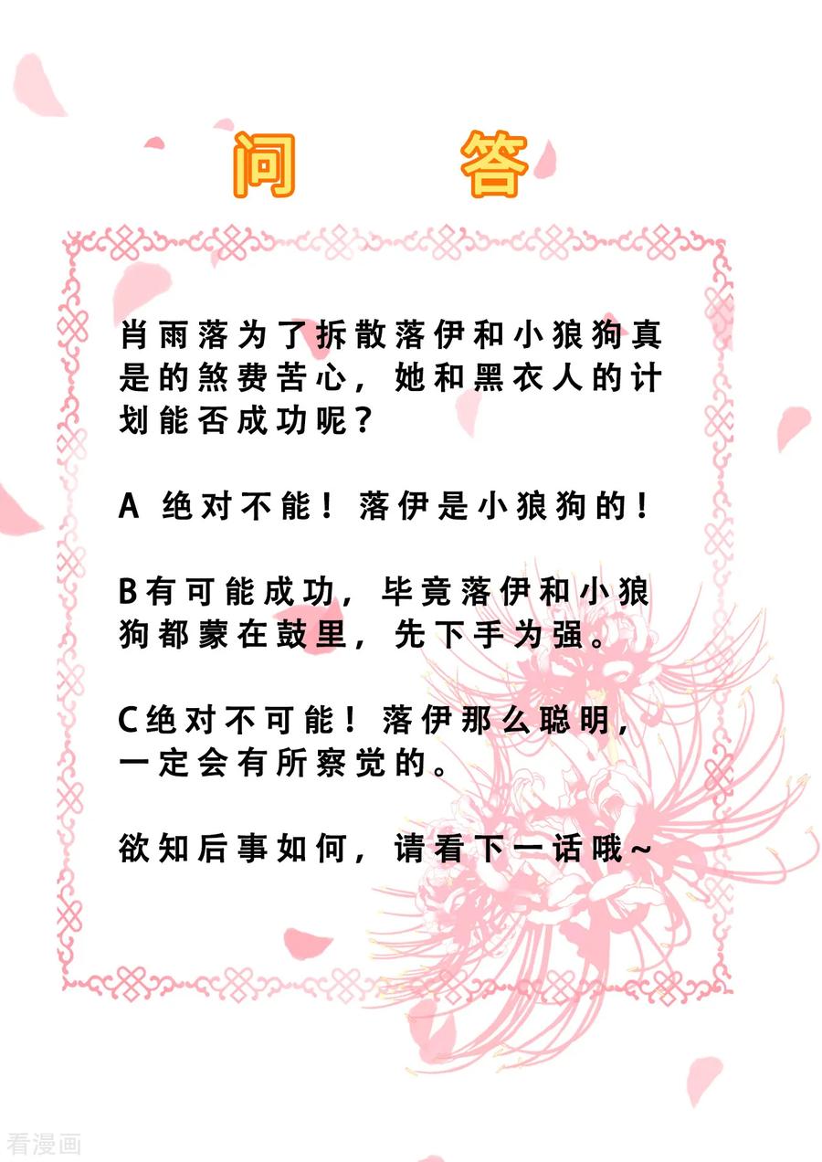 《步步毒谋：血凰归来》第69话 真相 第34页