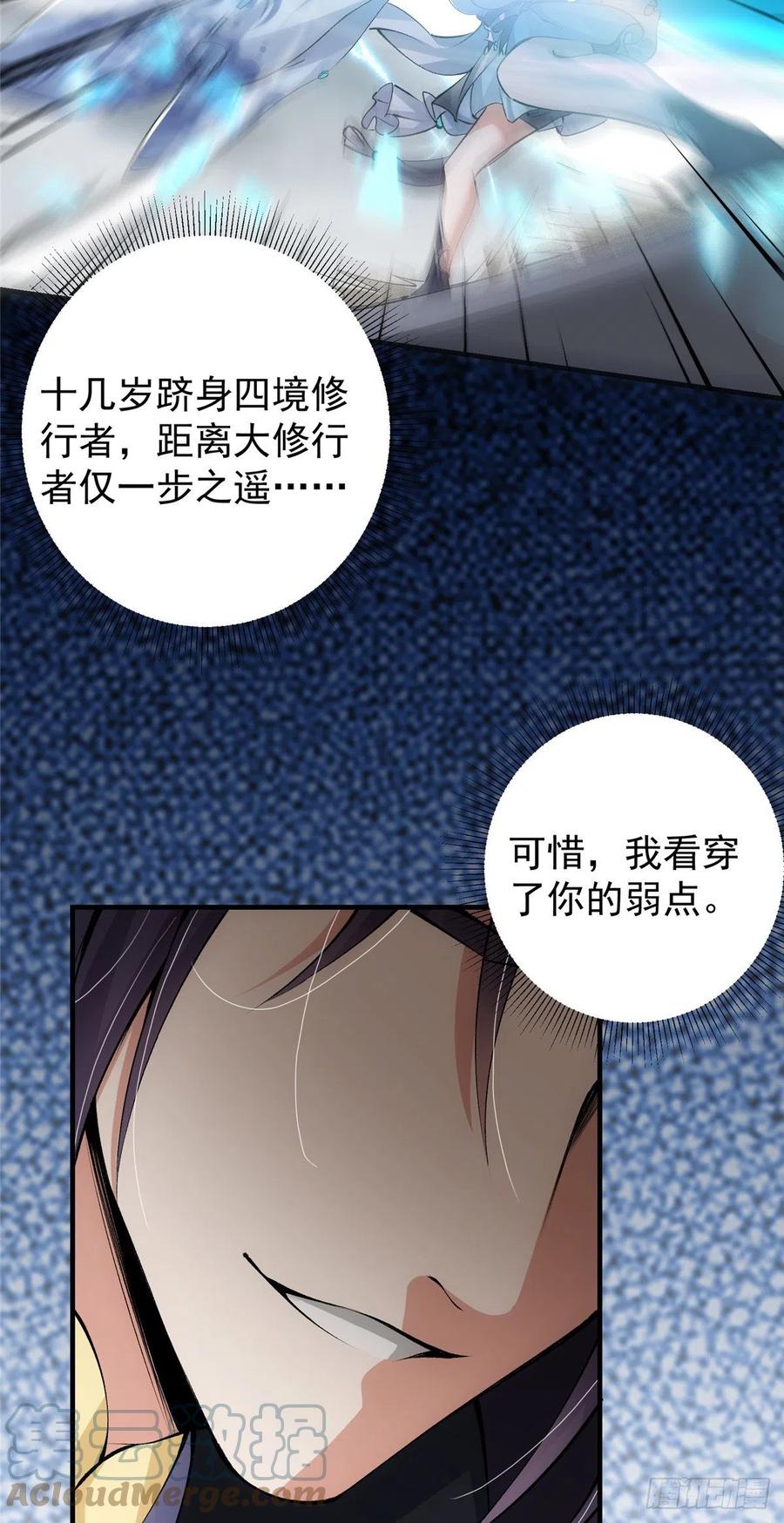 掌门低调点 069 只差一丝 第25页
