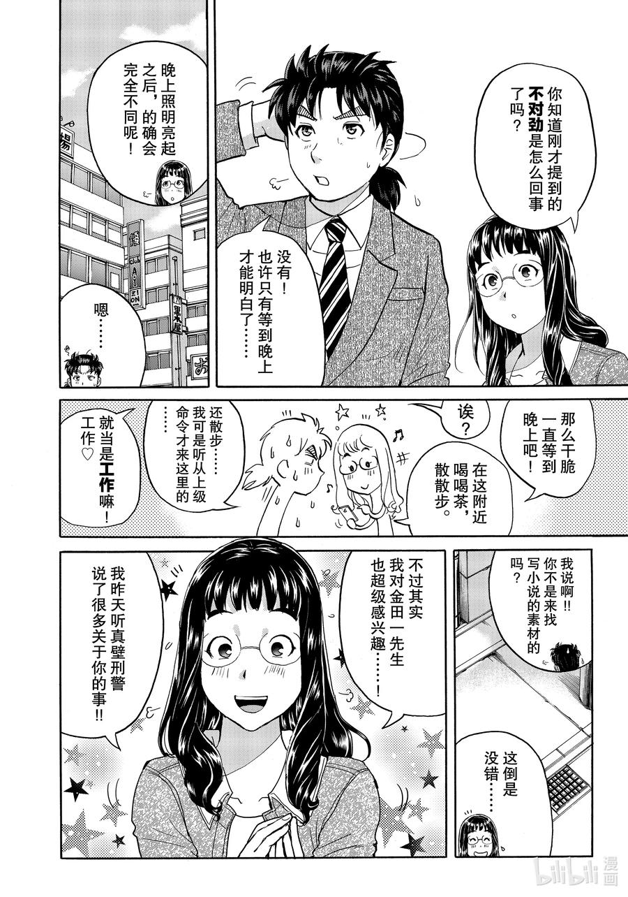 金田一37岁事件簿 - 72 凶手的留言 - 第8张图