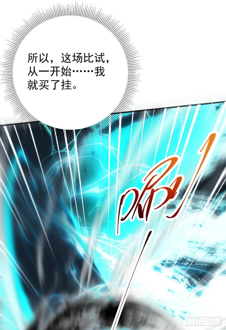掌门低调点 069 只差一丝 第29页