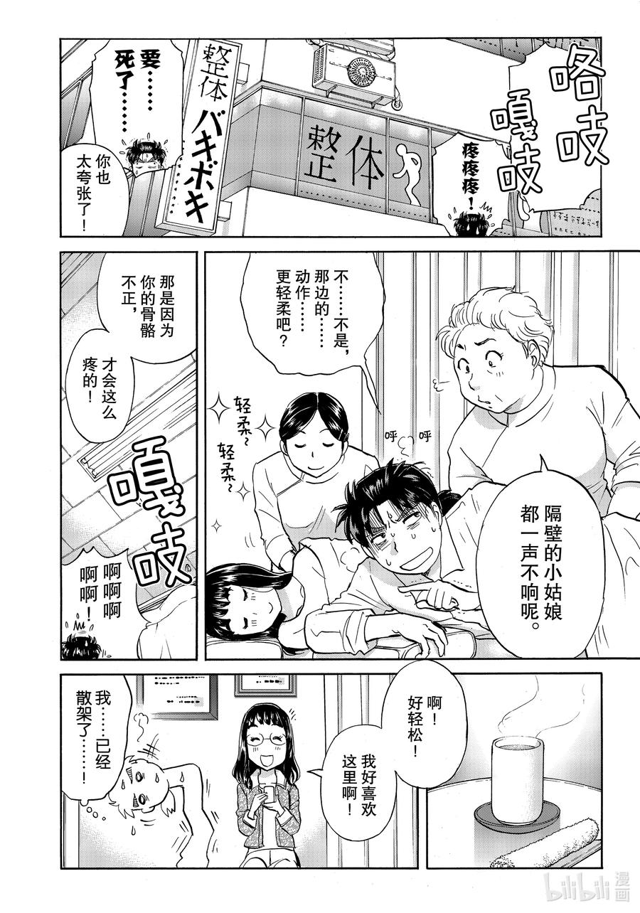 金田一37岁事件簿 - 72 凶手的留言 - 第14张图