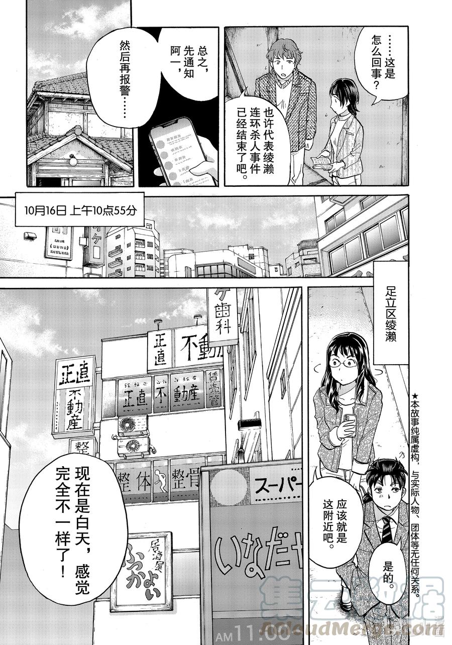 金田一37岁事件簿 - 72 凶手的留言 - 第7张图