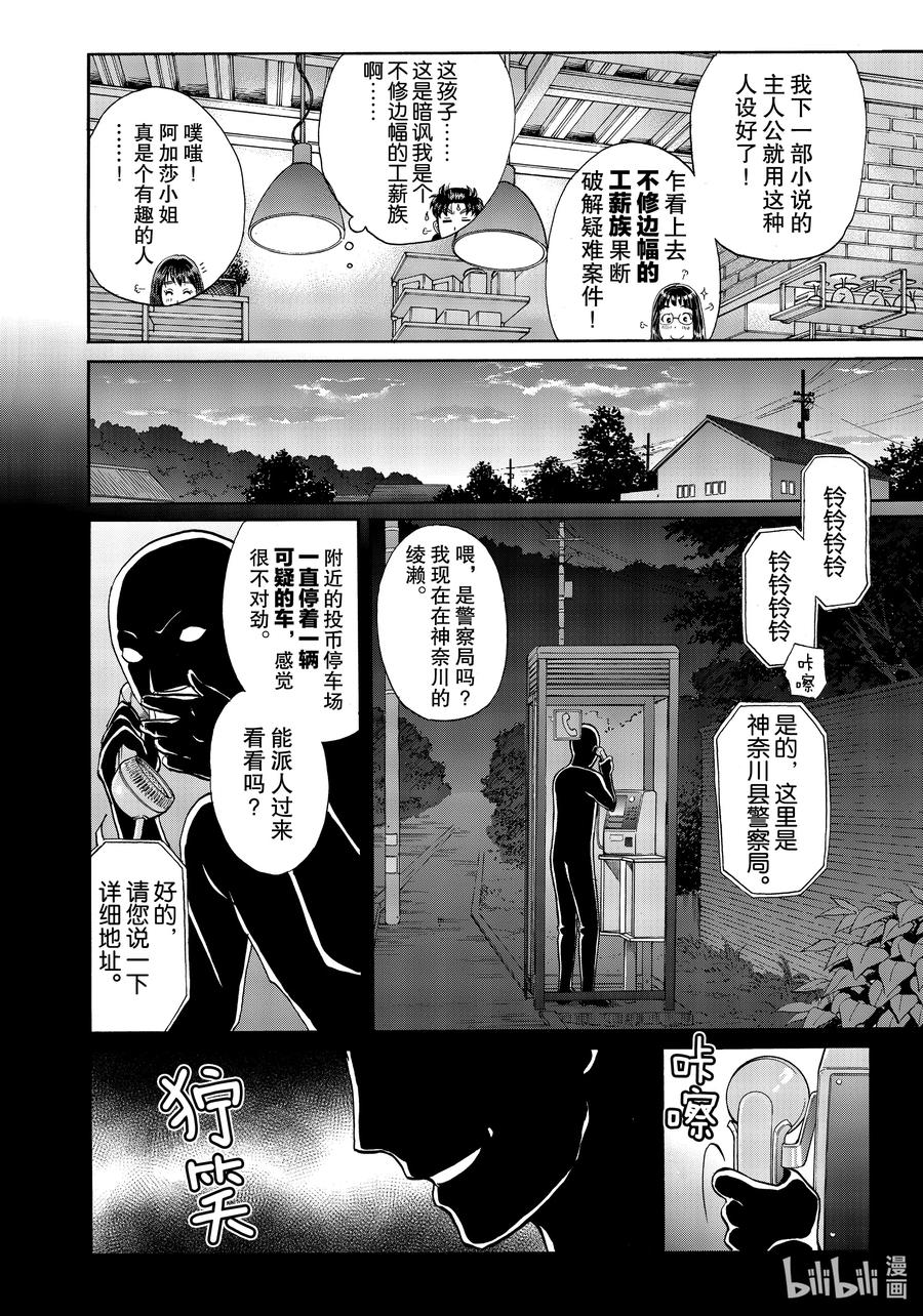 金田一37岁事件簿 - 72 凶手的留言 - 第20张图